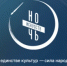 Ростовская область присоединиться к всероссийской акции «Ночь искусств 2025» - Минкультуры Ростовской области