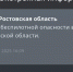 Фото к материалу: В Ростовской области объявили отбой беспилотной опасности днем 6 ноября - DonDay.Ru