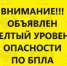 Фото к материалу: В Ростовской области 14 ноября объявлен желтый уровень беспилотной опасности - DonDay.Ru