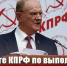 "О работе КПРФ по выполнению Программы Победы". Доклад Г.А. Зюганова на Пленуме ЦК КПРФ 15 ноября 2025 года - КПРФ