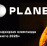 Стартовала регистрация учебных заведений на Международную олимпиаду «IT-Планета 2026» - Министерство цифрового развития, информационных технологий и связи