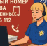 Система -112 Ростовской области: статистика за неделю. - Департамент по предупреждению и ликвидации чрезвычайных ситуаций