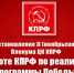 Постановление II (ноябрьского) Пленума ЦК КПРФ «О работе КПРФ по реализации Программы Победы» - КПРФ