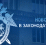 В Уголовный кодекс Российской Федерации внесены изменения, направленные  на повышение эффективности уголовно-правовой охраны основ конституционного строя и безопасности Российской Федерации - Следственный комитет