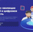 «Эволюция нейросетей и цифровая безопасность»: для донских школьников стартовал новый «Урок цифры» - Министерство образования