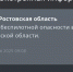 Фото к материалу: В Ростовской области 1 декабря объявили отбой беспилотной опасности - DonDay.Ru