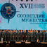 Александр Куренков лично поздравил победителей фестиваля по безопасности «Созвездие мужества» - МЧС Ростовской области