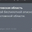 Фото к материалу: Спустя час в Ростовской области отменили опасность атаки БПЛА 6 декабря - DonDay.Ru