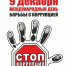 9 декабря отмечается Международный день борьбы с коррупцией - Министерство по физкультуре и спорту