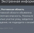 Фото к материалу: Беспилотную опасность объявили на Дону вечером 12 декабря - DonDay.Ru