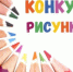 Итоги регионального конкурса детского рисунка «Охрана труда глазами детей» 2025 года - Министерство труда и соц.развития