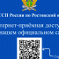 Интернет-приёмная доступна на нашем официальном сайте - УФССП России по Ростовской области