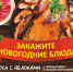«Мясные лавки Тавр» радуют ростовчан праздничными блюдами ресторанного качества к новогоднему столу - Панорама