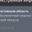 Фото к материалу: В Ростовской области объявили отбой беспилотной опасности 25 декабря - DonDay.Ru