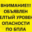 Фото к материалу: В Ростовской области днем 1 января объявили желтый уровень беспилотной опасности - DonDay.Ru