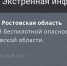 Фото к материалу: В Ростовской области вечером 1 января сняли режим беспилотной опасности - DonDay.Ru