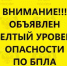 Фото к материалу: Желтый уровень опасности по БПЛА объявлен в Ростовской области 2 января - DonDay.Ru