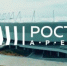 Ростов может стать столицей Суперкубка России по футболу летом 2026 года - Панорама
