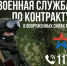 Телефон горячей линии по вопросам военной службы по контракту работает круглосуточно - Управление государственной службы занятости населения