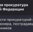 Фото: Прокуратура РО - 1RND.Ru