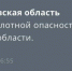 Отбой воздушной тревоги объявлен в Ростовской области днём 14 января - Панорама