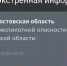 Фото к материалу: В Ростовской области утром 20 января дали отбой беспилотной опасности - DonDay.Ru