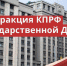 В КПРФ предложили повысить налог на доходы для самых богатых. Соответствующий законопроект направлен в Правительство 19 января 2026 года - КПРФ