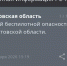 Фото к материалу: В Ростовской области днем 20 января дали отбой беспилотной опасности - DonDay.Ru