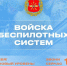 Минобороны РФ проводит отбор граждан в подразделения войск беспилотных систем - Администрация Ростовской области