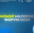 Донских предпринимателей приглашают на Региональный налоговый форум для бизнеса - Администрация Ростовской области