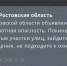 Фото к материалу: В Ростовской области утром 22 января объявили отбой беспилотной опасности - DonDay.Ru