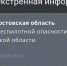 Фото к материалу: В Ростовской области утром 29 января сняли режим беспилотной опасности - DonDay.Ru
