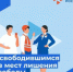 Информация для лиц, освобожденных из мест лишения свободы - Управление государственной службы занятости населения