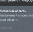 Фото к материалу: В Ростовской области утром 7 февраля дали отбой опасности по БПЛА - DonDay.Ru