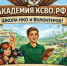 Жителей Ростовской области приглашают принять участие в проекте Комитета семей воинов Отечества «Академия КСВО РФ» - Минприроды Ростовской области