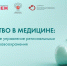 От Ростовской области поступило 78 заявок на программу «Лидерство в медицине: стратегическое развитие региональных систем здравоохранения» - Администрация Ростовской области
