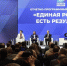 Фото к материалу: «Единая Россия» провела первый окружной форум «Есть результат!», посвященный развитию промышленности - DonDay.Ru