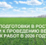 Донские аграрии готовятся к весенне-полевым работам - Министерство сельского хозяйства