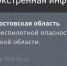 Фото к материалу: В Ростовской области утром 27 февраля сняли режим беспилотной опасности - DonDay.Ru