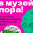 Билеты по Пушкинской карте в РОМИИ и в федеральные государственные музеи - Музей ИЗО