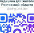 На Дону начал работу верифицированный чат-бот Минздрава РО в мессенджере MAX - Областная клиническая больница