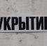 Вчера обломки ракеты повредили балкон многоквартирного дома в Таганроге | Источник: Лина Саитова / 116.RU - 161.Ru