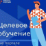 Целевое обучение - Управление государственной службы занятости населения
