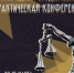 Юридический факультет ЮФУ приглашает принять участие в LIII Международной студенческой научно-практической конференции по праву - ЮФУ