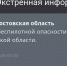 Фото к материалу: В Ростовской области утром 7 марта сняли режим беспилотной опасности - DonDay.Ru