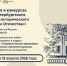 Открыт прием заявок на V Петербургский молодежный исторический форум «Герои Отечества» - ЮФУ