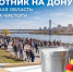 На Дону готовятся к большой уборке: старт 16 марта - Администрация Ростовской области