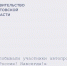 Ростов посетили участники автопробега «Крым – Россия! Навсегда!» - Администрация Ростовской области