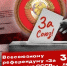 Сохранить межнациональный мир - КПРФ