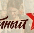 Во всех МФЦ Ростовской области стартовала акция «Бессмертный полк» - МФЦ